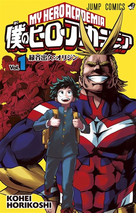 my hero academia japanese name